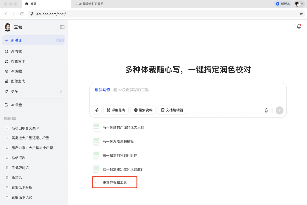 月入3万的公众号主，都在偷偷用这个写作神器 操作演示