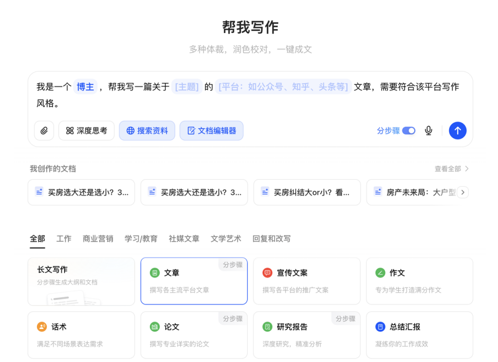 月入3万的公众号主，都在偷偷用这个写作神器 操作演示