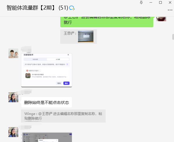 觉醒学院AI流量坊第二期智能体搭建线上大课 火热展开！ 操作演示