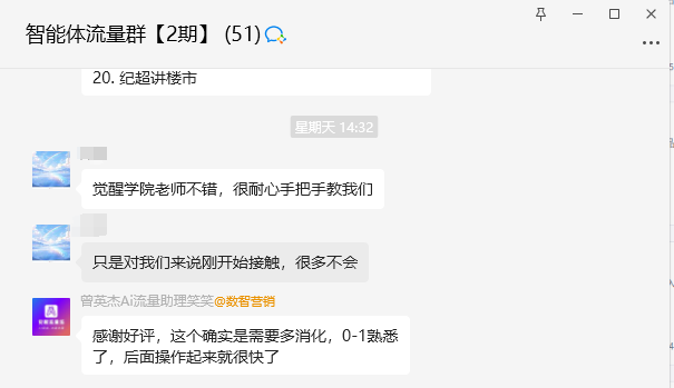觉醒学院AI流量坊第二期智能体搭建线上大课 火热展开！ 操作演示