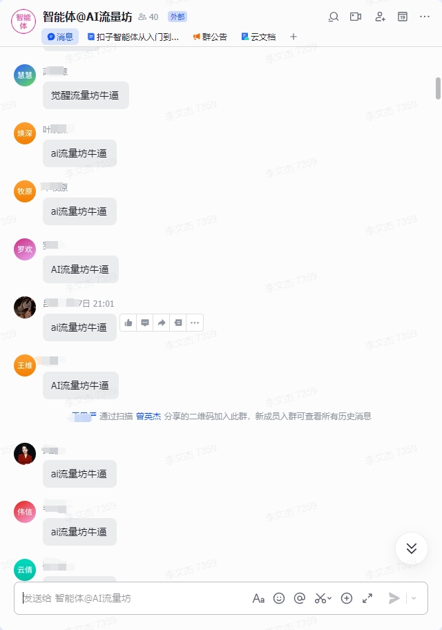 觉醒学院AI流量坊第二期智能体搭建线上大课 火热展开！ 操作演示