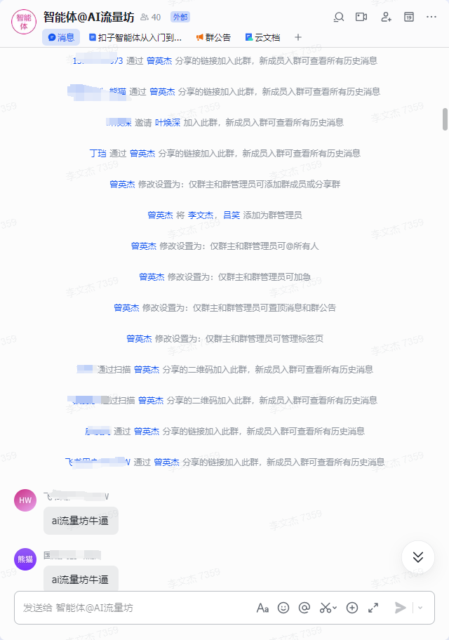 觉醒学院AI流量坊第二期智能体搭建线上大课 火热展开！ 操作演示