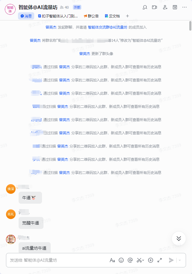 觉醒学院AI流量坊第二期智能体搭建线上大课 火热展开！ 操作演示