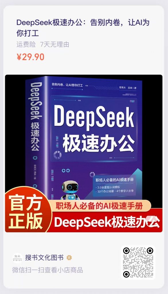 《DeepSeek极速办公》正式全网上架 操作演示