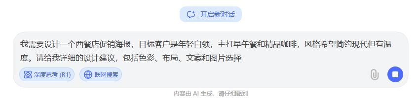 DeepSeek + Canva：生成标准化海报 操作演示