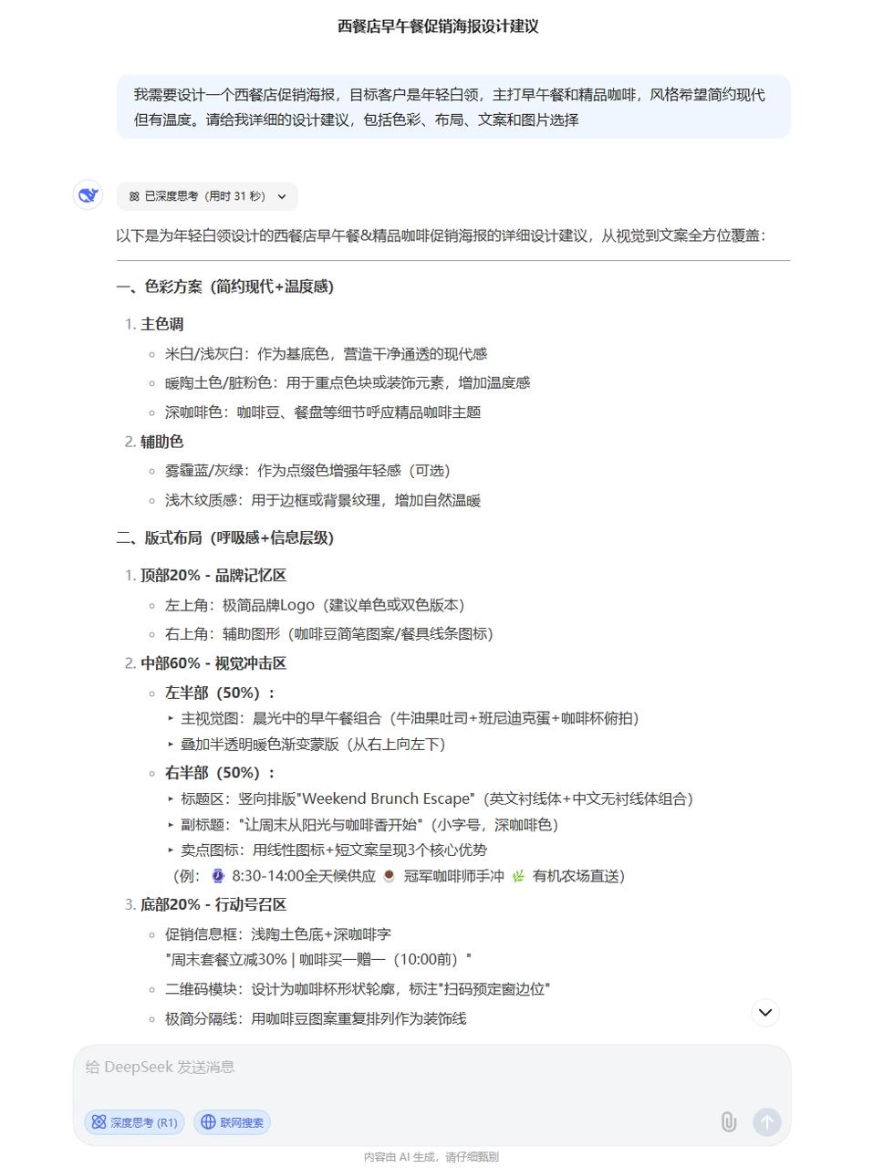DeepSeek + Canva：生成标准化海报 操作演示