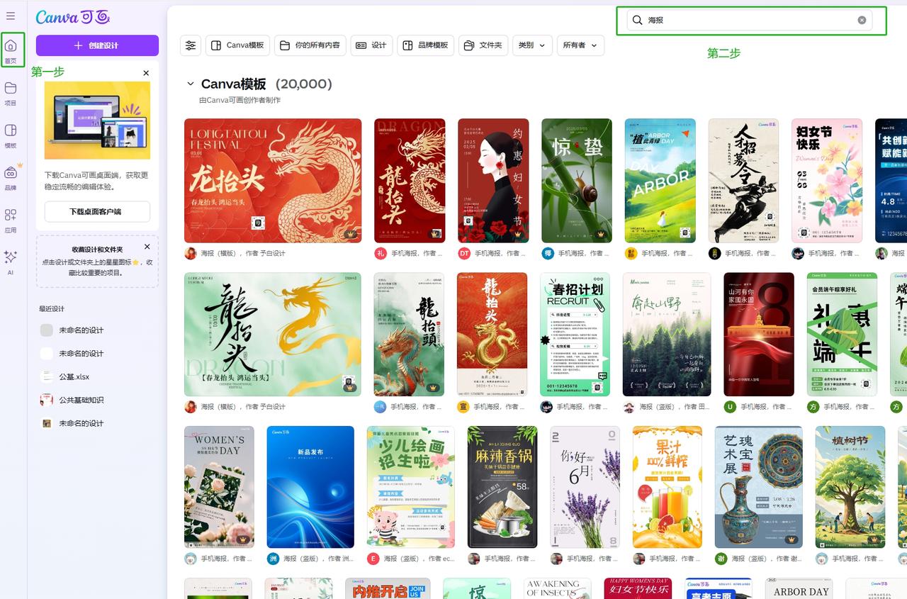 DeepSeek + Canva：生成标准化海报 操作演示