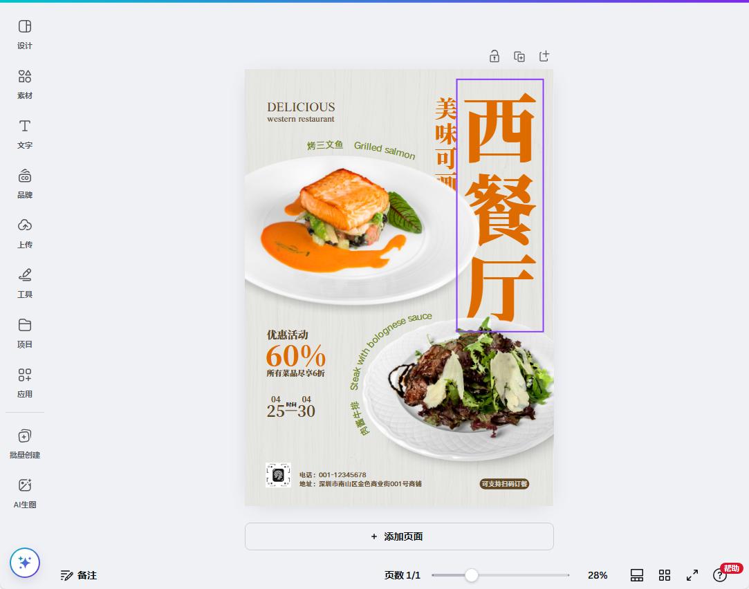 DeepSeek + Canva：生成标准化海报 操作演示
