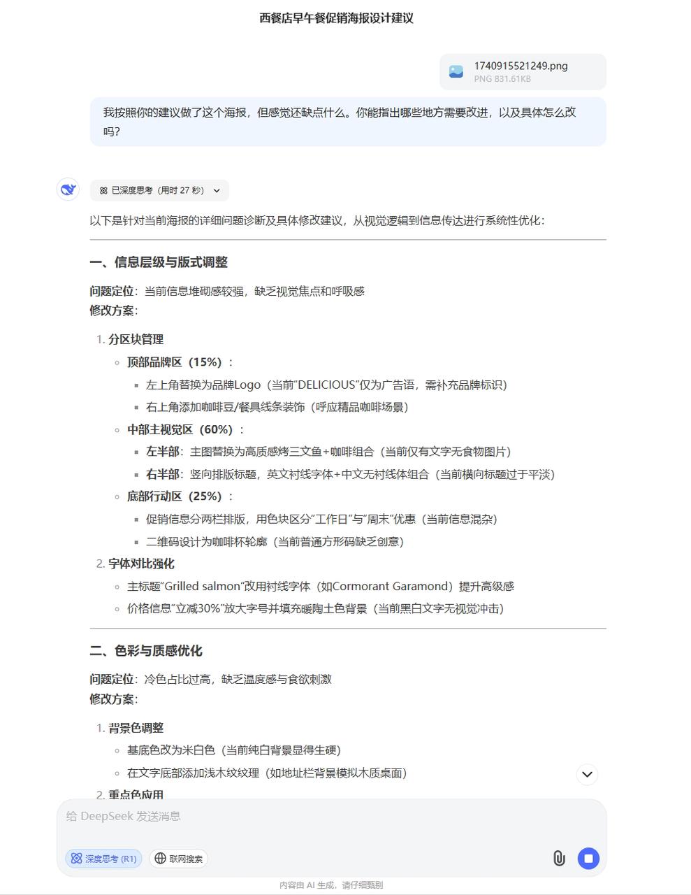 DeepSeek + Canva：生成标准化海报 操作演示