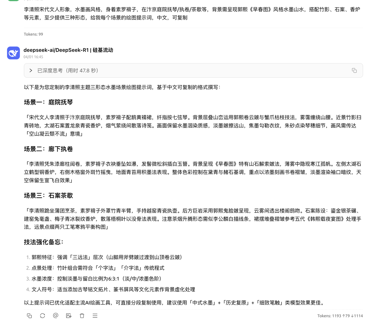 国风新演绎｜AI复刻「水墨李清照」雅乐短视频全流程 操作演示