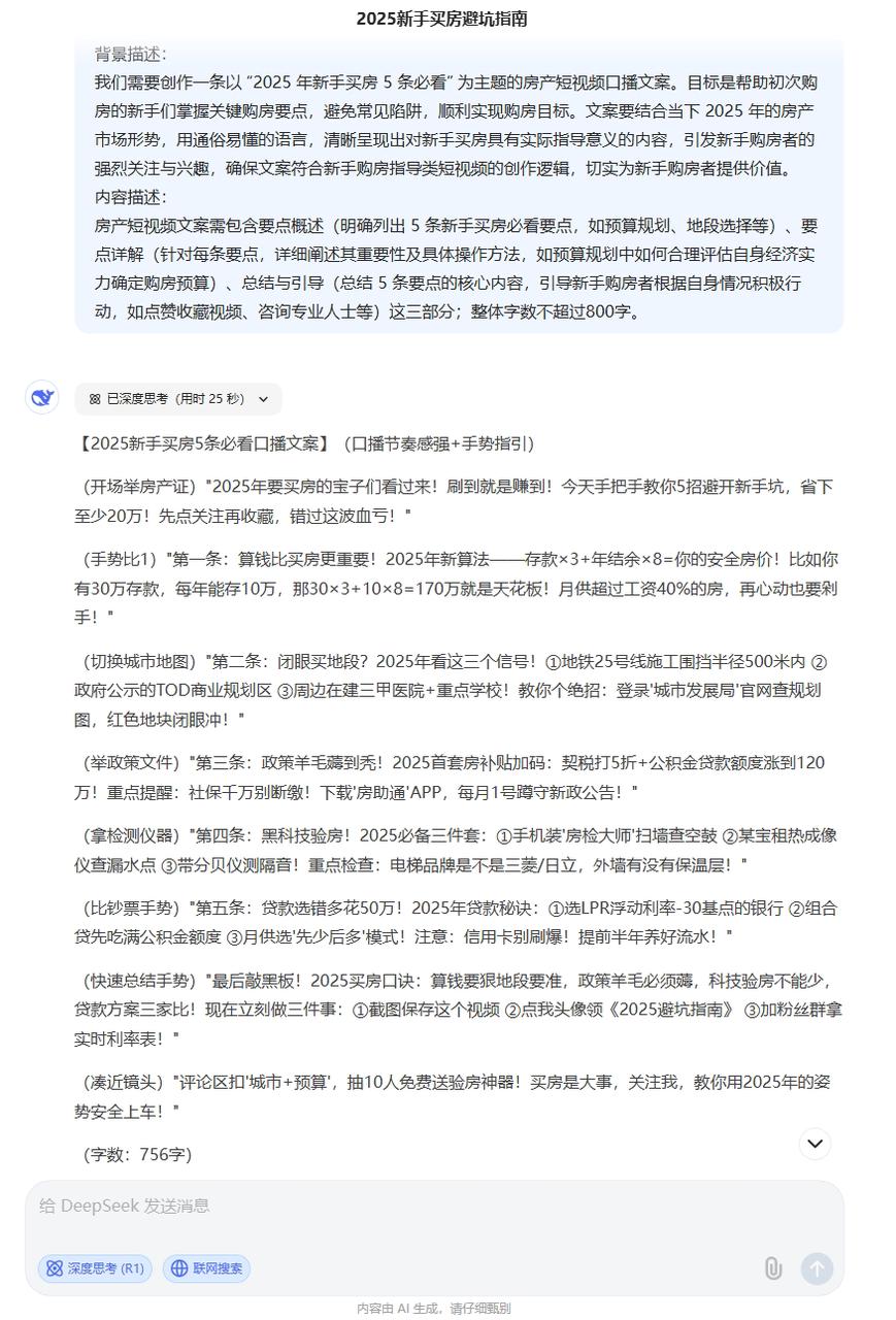 DeepSeek + 剪映：自动化生成字幕与配音，大幅提升创作效率 操作演示