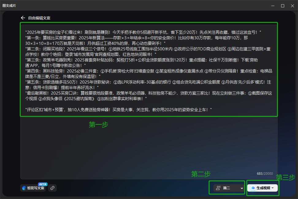 DeepSeek + 剪映：自动化生成字幕与配音，大幅提升创作效率 操作演示