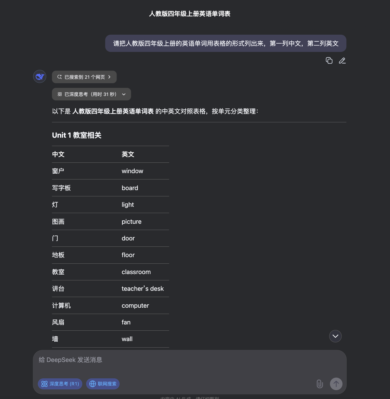 内含源码｜用AI工具10分钟打造专属单词游戏，孩子主动要背单词！ 操作演示