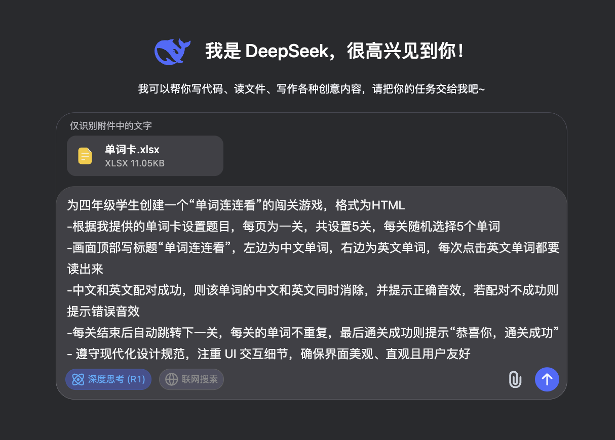 内含源码｜用AI工具10分钟打造专属单词游戏，孩子主动要背单词！ 操作演示