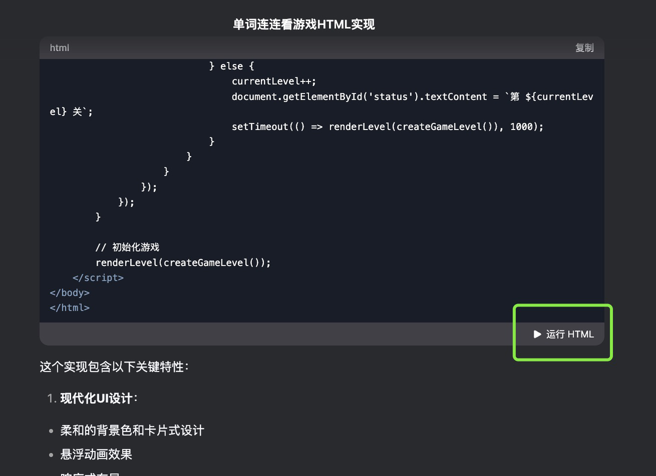 内含源码｜用AI工具10分钟打造专属单词游戏，孩子主动要背单词！ 操作演示