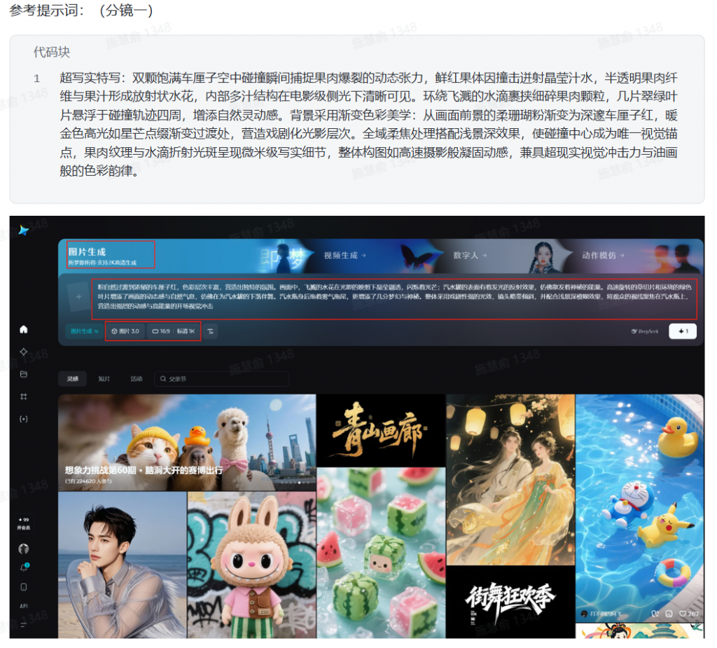 零基础也能做！教你三步用AI做广告大片 操作演示