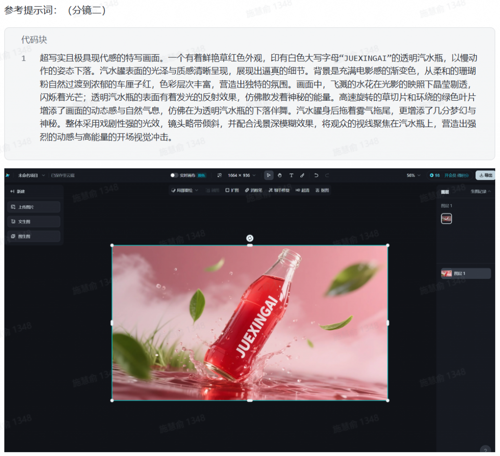 零基础也能做！教你三步用AI做广告大片 操作演示