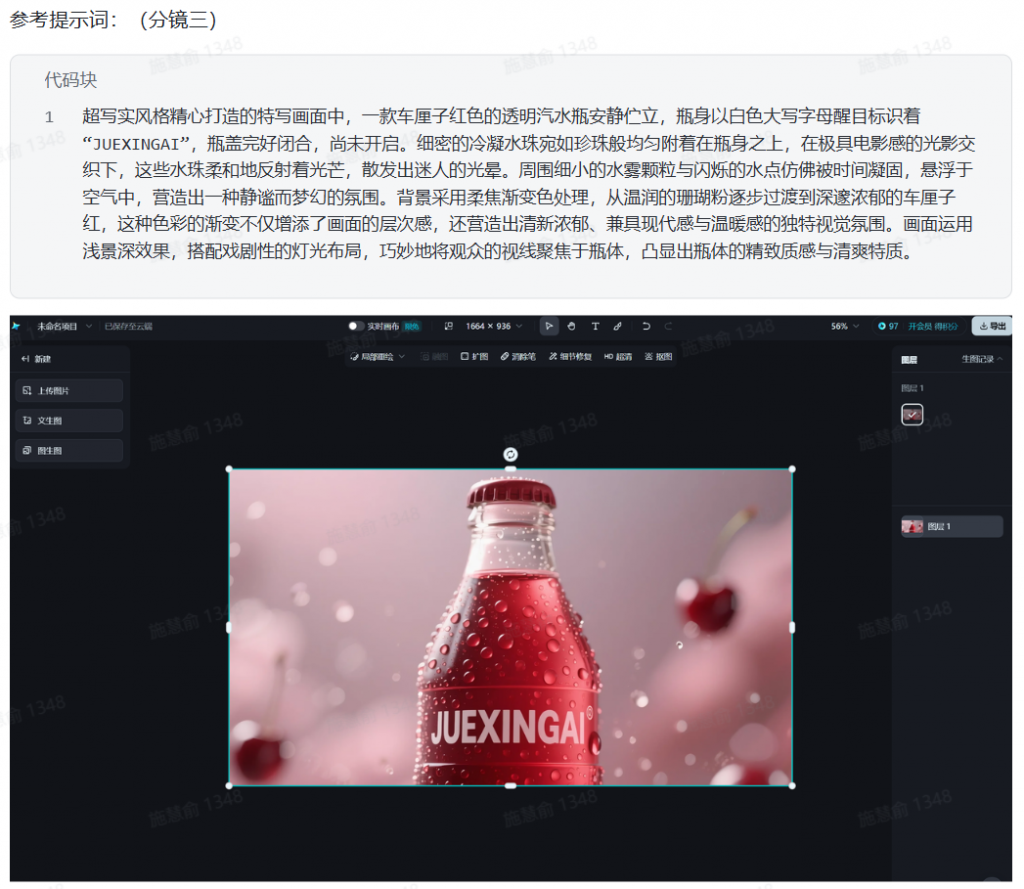 零基础也能做！教你三步用AI做广告大片 操作演示