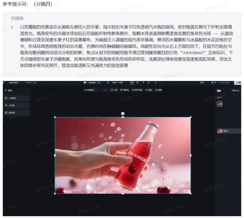 零基础也能做！教你三步用AI做广告大片 操作演示