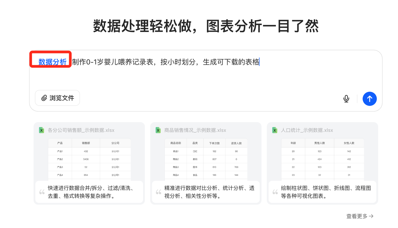 救命！发现 Excel 平替神器！用豆包 3 步搞定数据处理，效率狂飙 200%！ 操作演示
