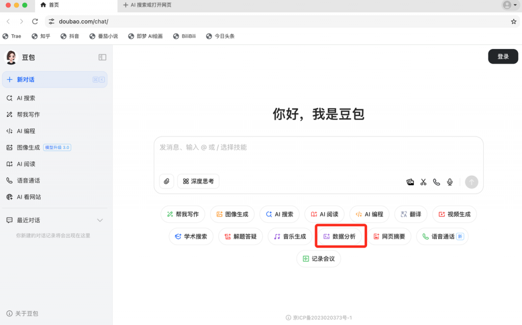 救命！发现 Excel 平替神器！用豆包 3 步搞定数据处理，效率狂飙 200%！ 操作演示