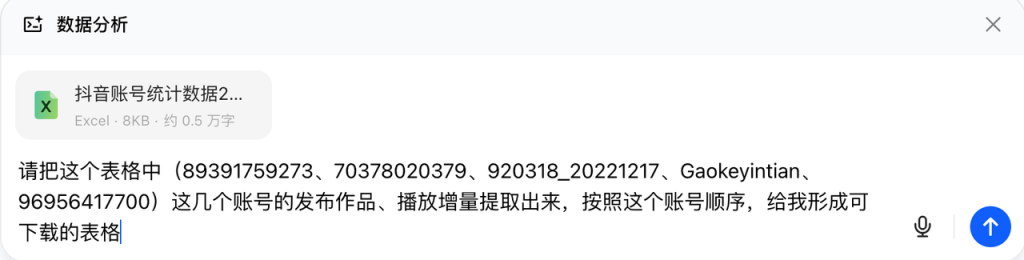 救命！发现 Excel 平替神器！用豆包 3 步搞定数据处理，效率狂飙 200%！ 操作演示