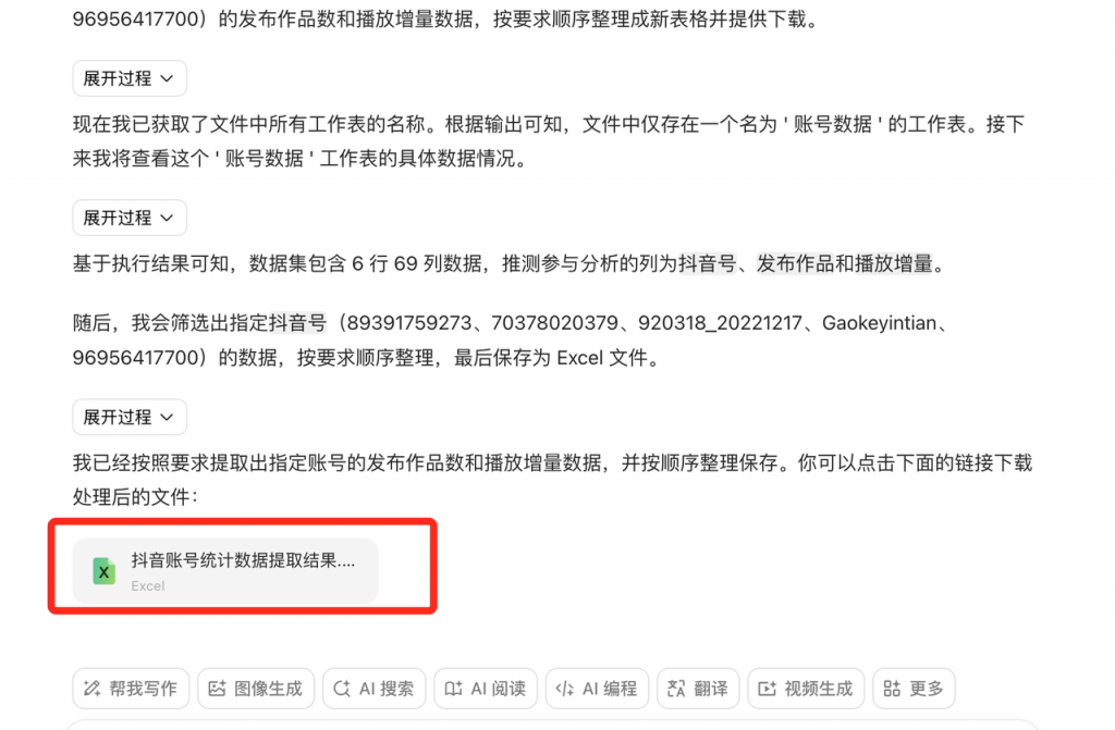 救命！发现 Excel 平替神器！用豆包 3 步搞定数据处理，效率狂飙 200%！ 操作演示