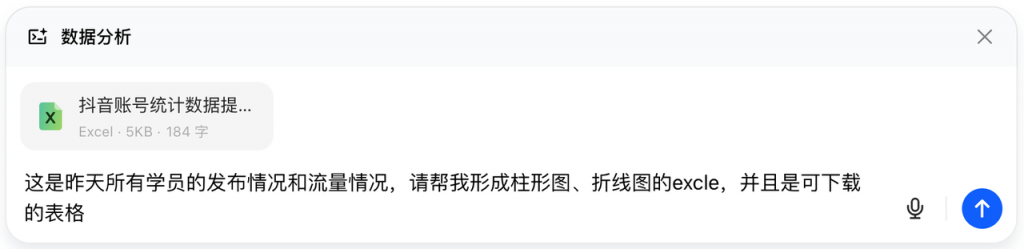救命！发现 Excel 平替神器！用豆包 3 步搞定数据处理，效率狂飙 200%！ 操作演示