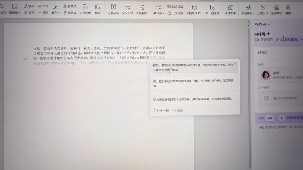 用AI写作的正确打开方式：WPS AI伴写实测 操作演示