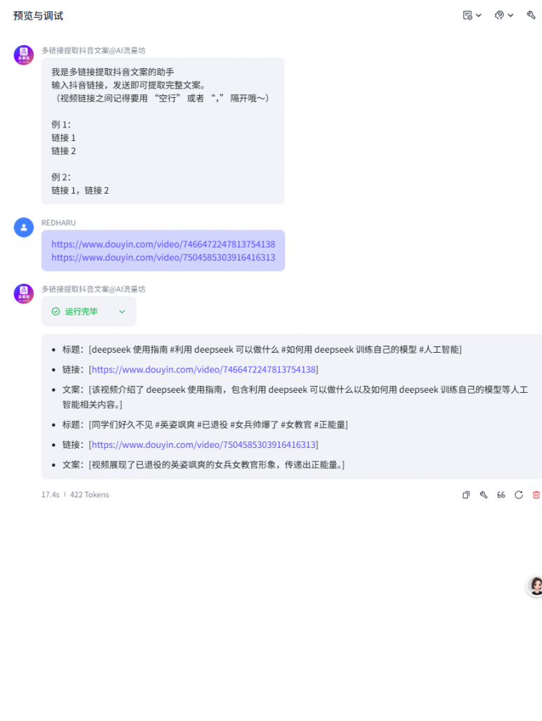 避坑!利用智能体30分钟打造专属的提取文案小助手 操作演示