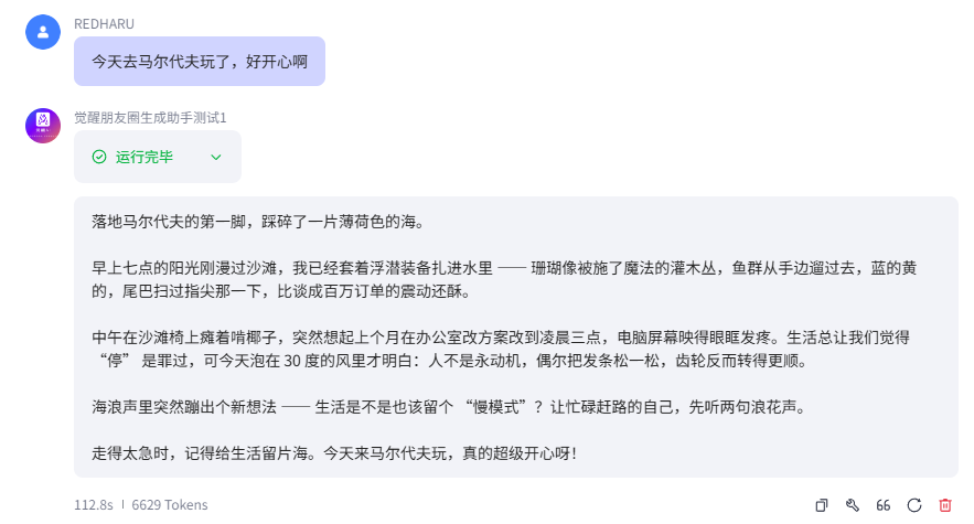 日更100条朋友圈？Coze 让我轻松实现！ 操作演示
