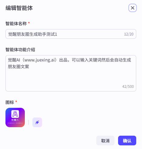 日更100条朋友圈？Coze 让我轻松实现！ 操作演示