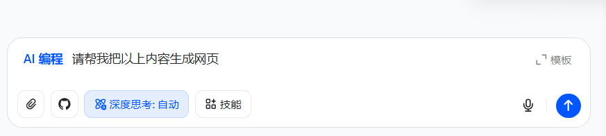 零代码！3 分钟生成精美网页，设计师都慌了！ 操作演示