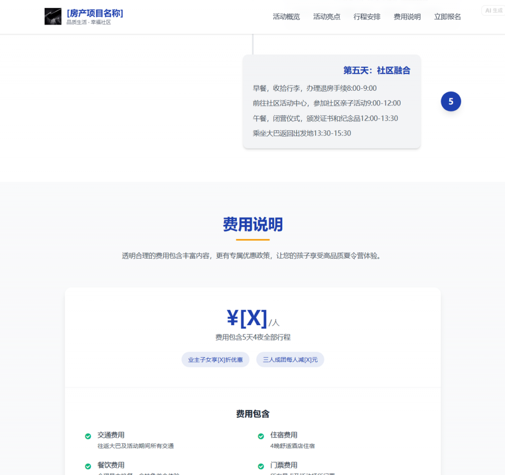 零代码！3 分钟生成精美网页，设计师都慌了！ 操作演示