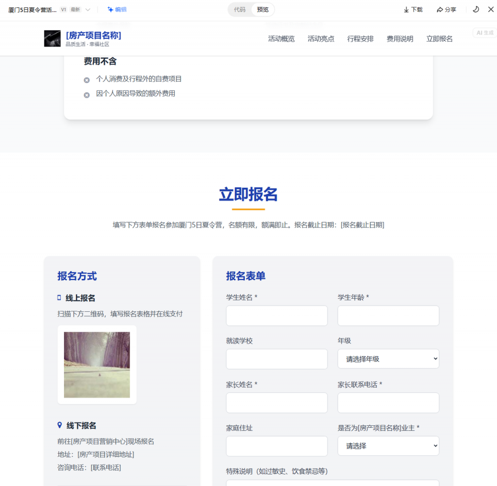 零代码！3 分钟生成精美网页，设计师都慌了！ 操作演示