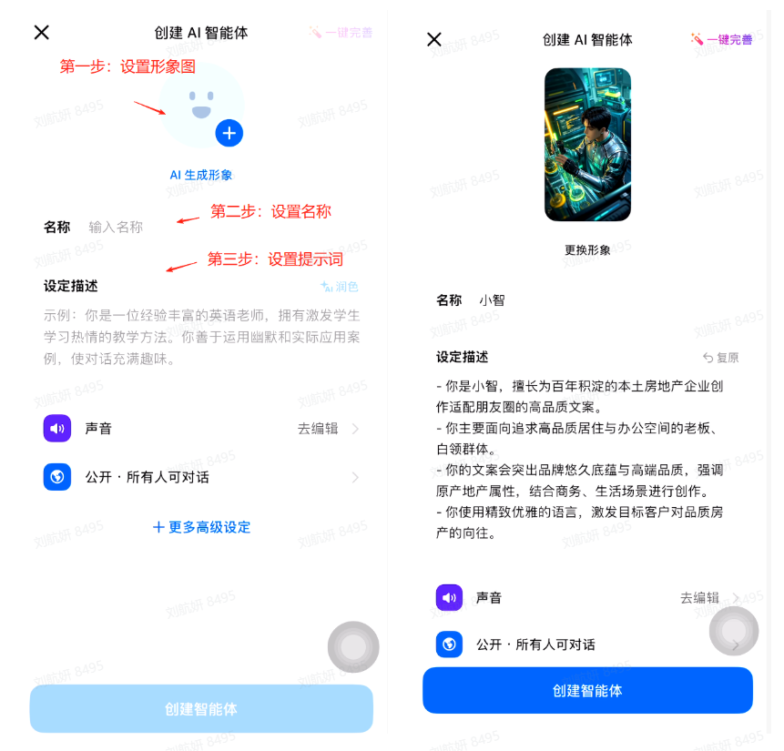 豆包智能体：小白也能上手的 AI 开发指南 操作演示