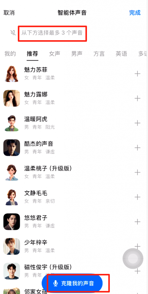 豆包智能体：小白也能上手的 AI 开发指南 操作演示