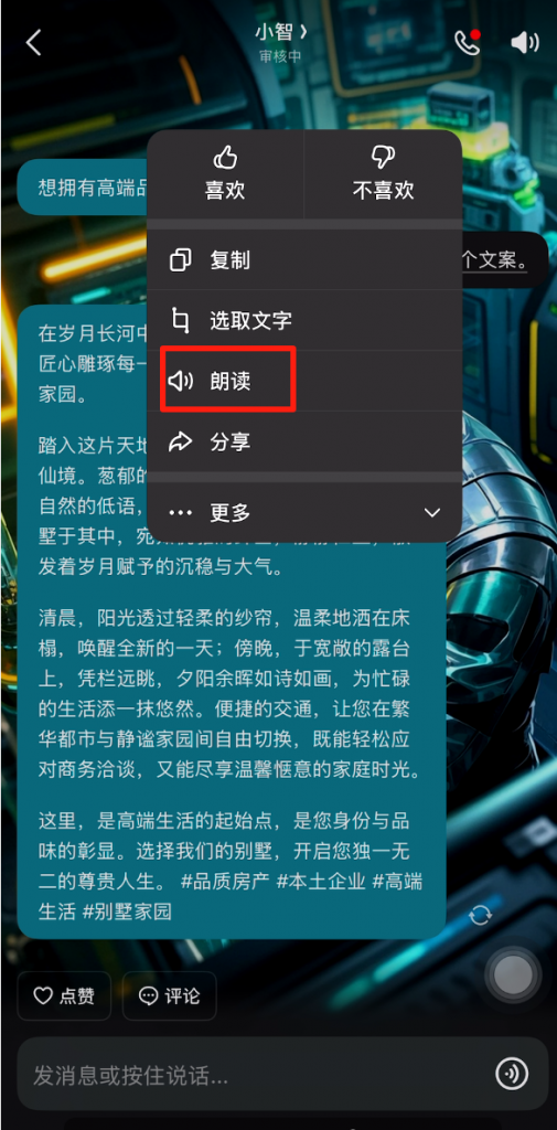 豆包智能体：小白也能上手的 AI 开发指南 操作演示