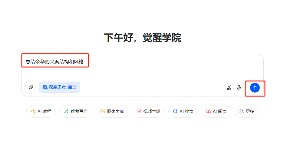 10 分钟学会:飞书表格 + 余华风格房产文案 操作演示