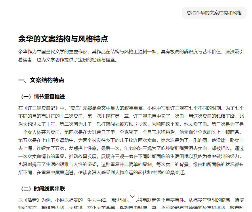 10 分钟学会:飞书表格 + 余华风格房产文案 操作演示