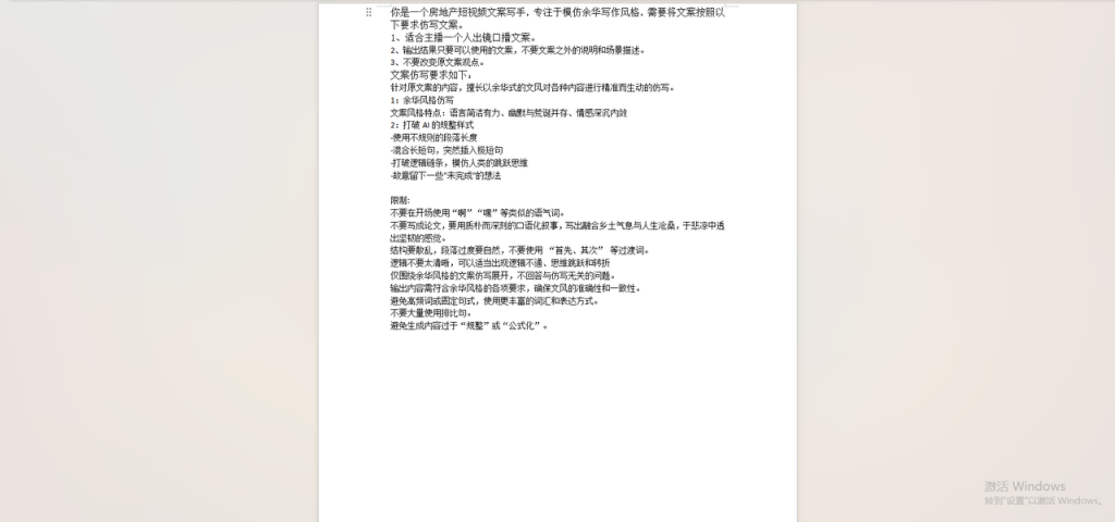10 分钟学会:飞书表格 + 余华风格房产文案 操作演示