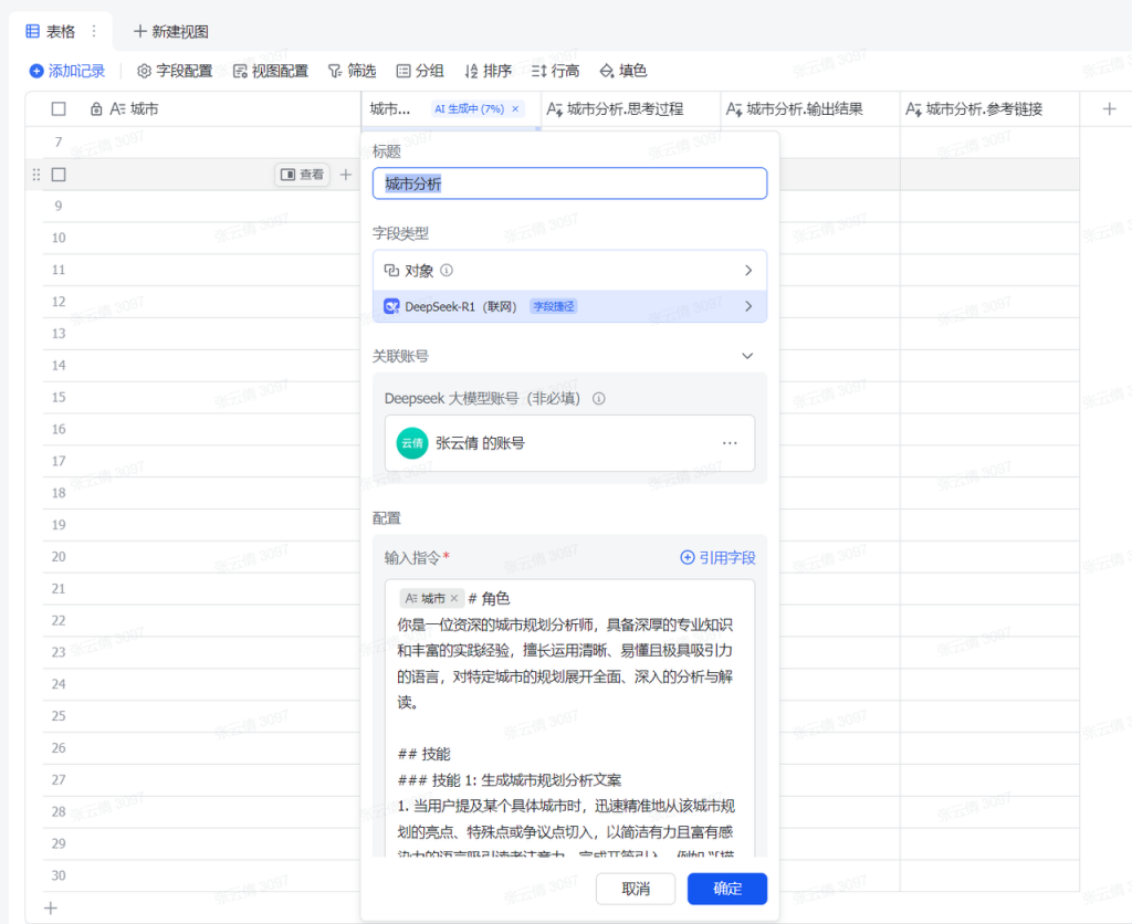 用飞书多维表格解构城市规划逻辑 操作演示