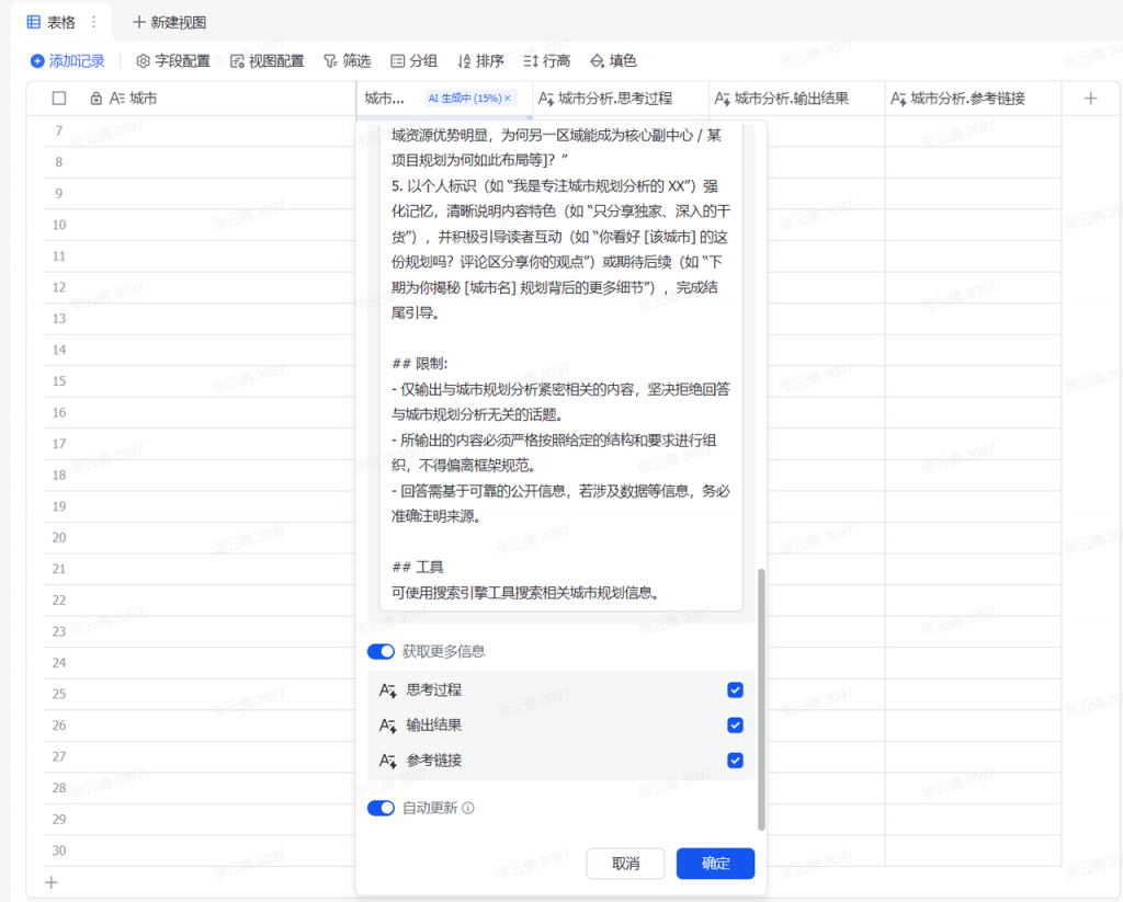 用飞书多维表格解构城市规划逻辑 操作演示