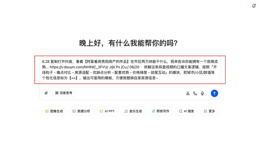 豆包拆解探盘视频爆单实战案例 操作演示