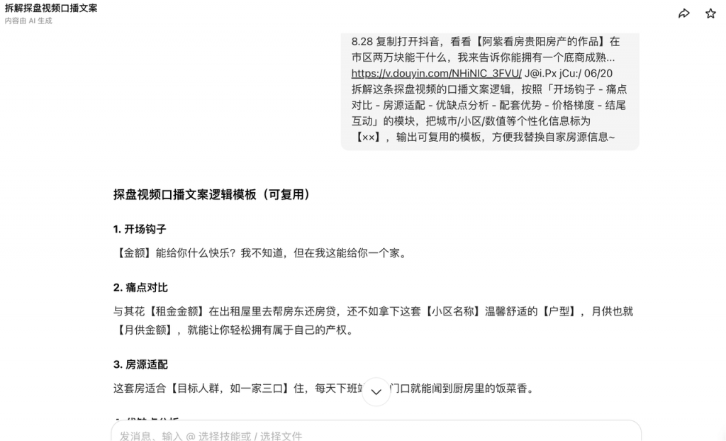 豆包拆解探盘视频爆单实战案例 操作演示