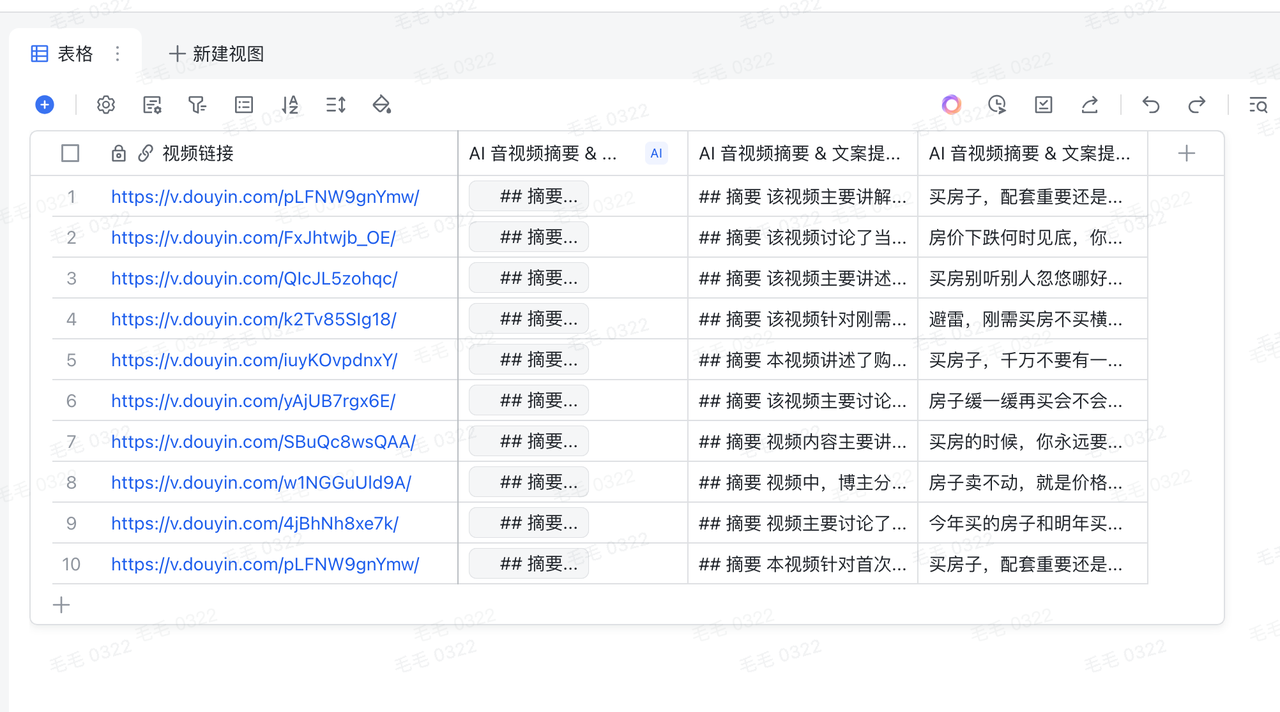飞书表格：一键提取全平台爆款文案 操作演示