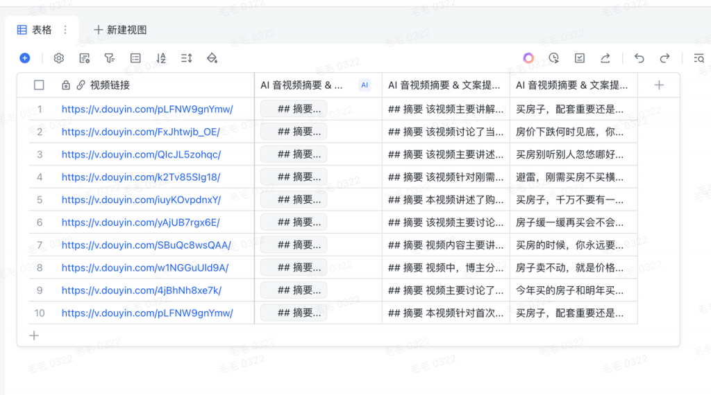 飞书表格：一键提取全平台爆款文案 操作演示