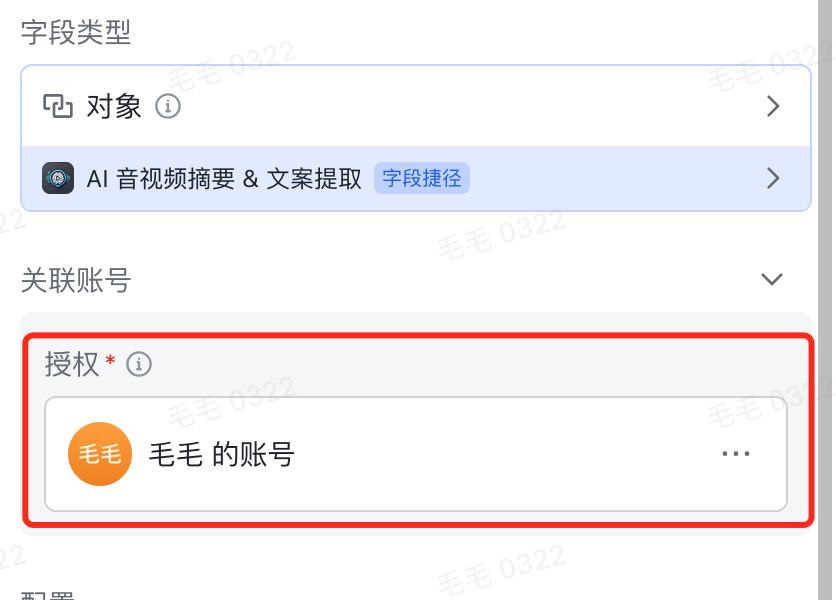 原本苦想探盘文案，有飞书多维表格模版库后轻松搞定！ 操作演示