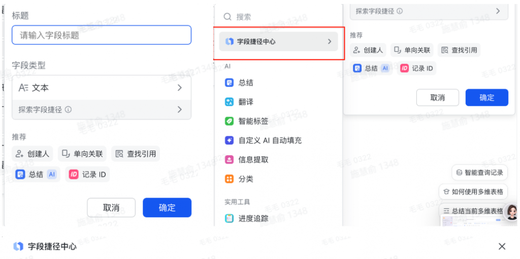 原本苦想探盘文案，有飞书多维表格模版库后轻松搞定！ 操作演示
