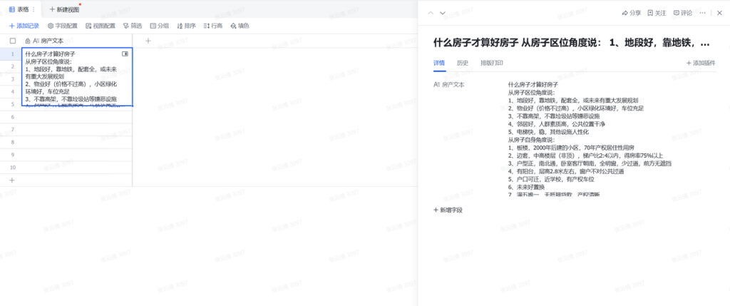 注意！房产交易中的这些细节不能忽视！ 操作演示